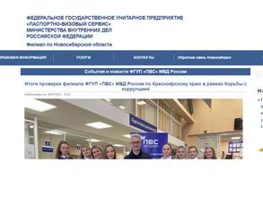 Паспортно-визовый сервис