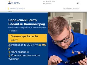 Сервис Pedant.ru