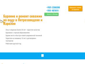 Петрозаводскбурвод