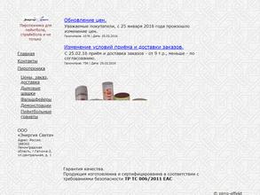 Энергия Света