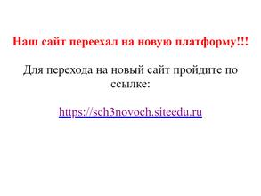 Средняя общеобразовательная школа №3 им. атамана М.И. Платова