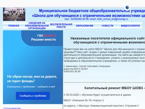 Школа для обучения с ограниченными возможностями здоровья