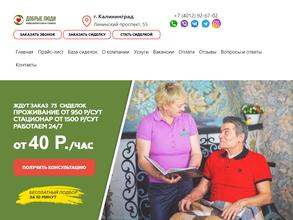 Добрые люди