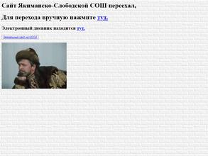 Якиманско-Слободская средняя общеобразовательная школа