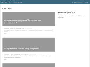 Умный Оренбург