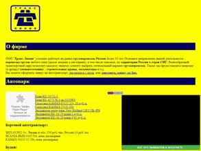 Транс-Линия