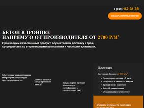 Фабрика бетона