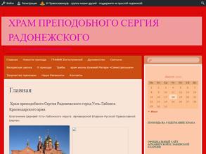 Храм Преподобного Сергия Радонежского