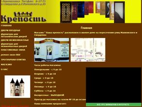 Ваша крепость