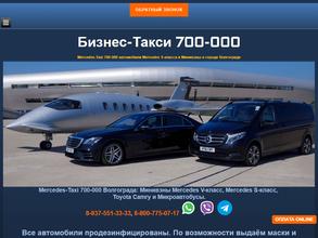 Служба заказа легкового транспорта