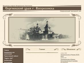 Сергиевский Храм