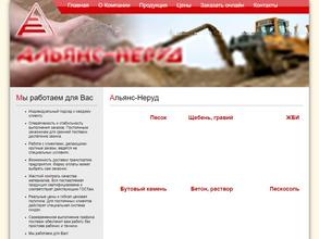 Альянс-неруд