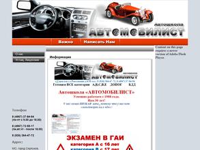 Автомобилист