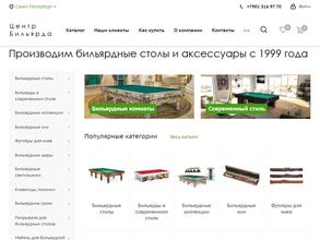 Центр продажи бильярдного оборудования