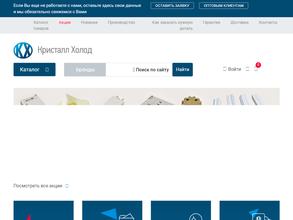 Кристалл-холод