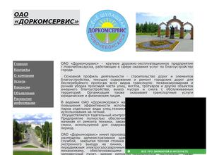 Доркомсервис