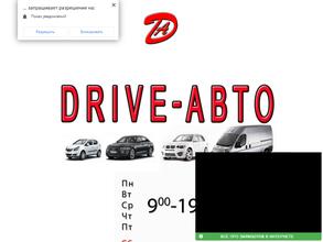 Drive-Авто