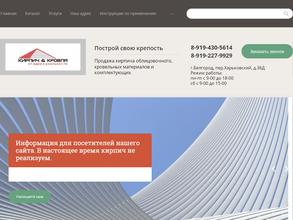 Кирпич & Кровля