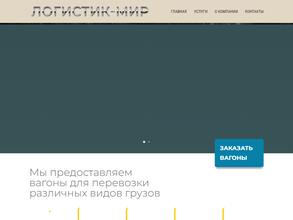 ЛОГИСТИК-МИР
