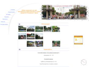Центральный парк культуры и отдыха им. В.П. Поляничко