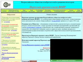 Пермский краевой совет всероссийского общества изобретателей и рационализаторов