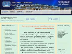 Санкт-Петербург-Белгород