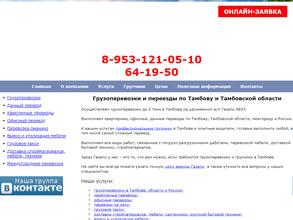 Переезд-Тамбов