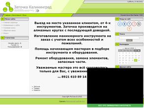 Служба заточки маникюрных инструментов