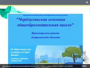 Черемухинская основная общеобразовательная школа с дошкольным отделением
