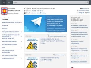 Воскресенское