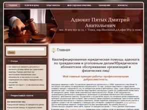 Адвокатский кабинет Пятых Д.А.