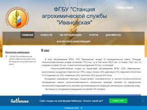 Ивановская