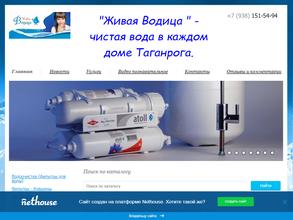 Живая водица