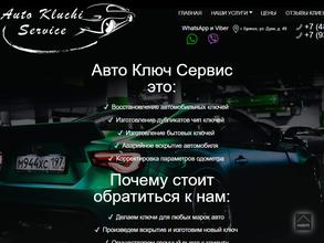 Авто Ключ Сервис