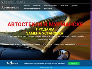 Компания по замене автостекол