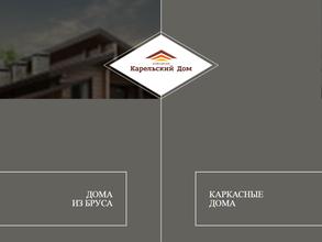 Карельский Дом