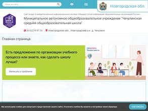 Чечулинская средняя общеобразовательная школа