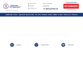 На здоровье