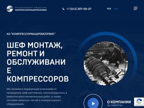 КОМПРЕССОРМАШРЕМСЕРВИС