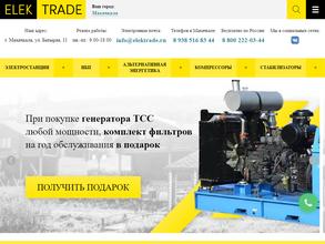 ЭлекТрейд