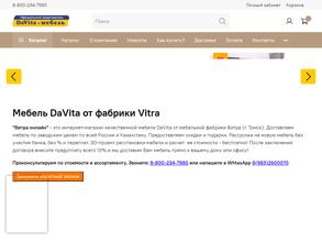 Давита мебель онлайн