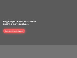 Федерация полноконтактного каратэ