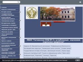 Гатчинская средняя общеобразовательная школа№ 4 с Углубленным Изучением Отдельных Предметов
