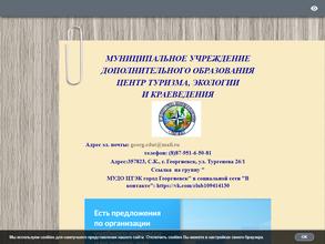 Центр туризма, экологии и краеведения