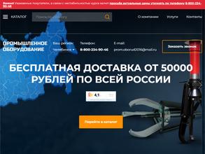 Промышленное оборудование