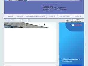 Гимназия №15 Советского района Волгограда