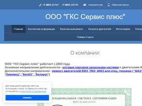 ГКС Сервис плюс