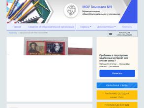 Гимназия №1