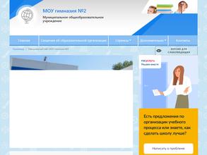 Гимназия №2