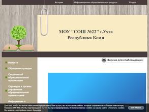 Средняя общеобразовательная школа №22